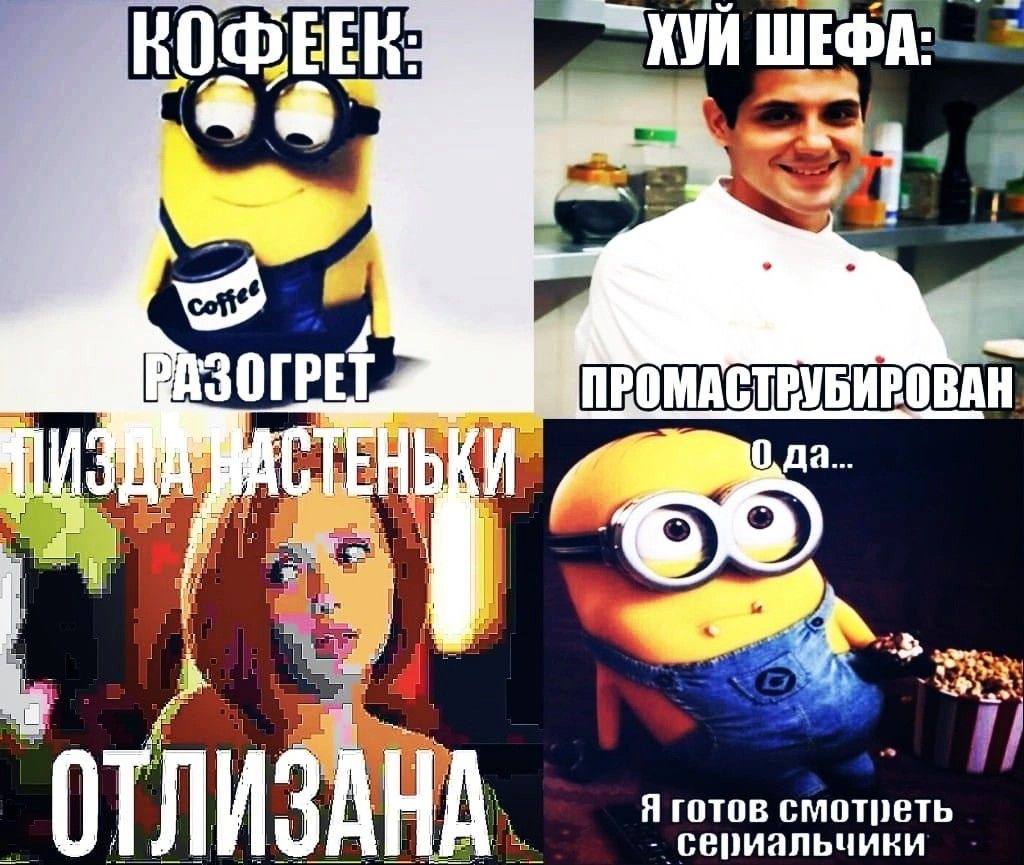 KVM ШЕФА ЕЕ ПРОМАСТРУБИРОВАН Я Bhs 0 да Я готов смотреть ОТЛИ