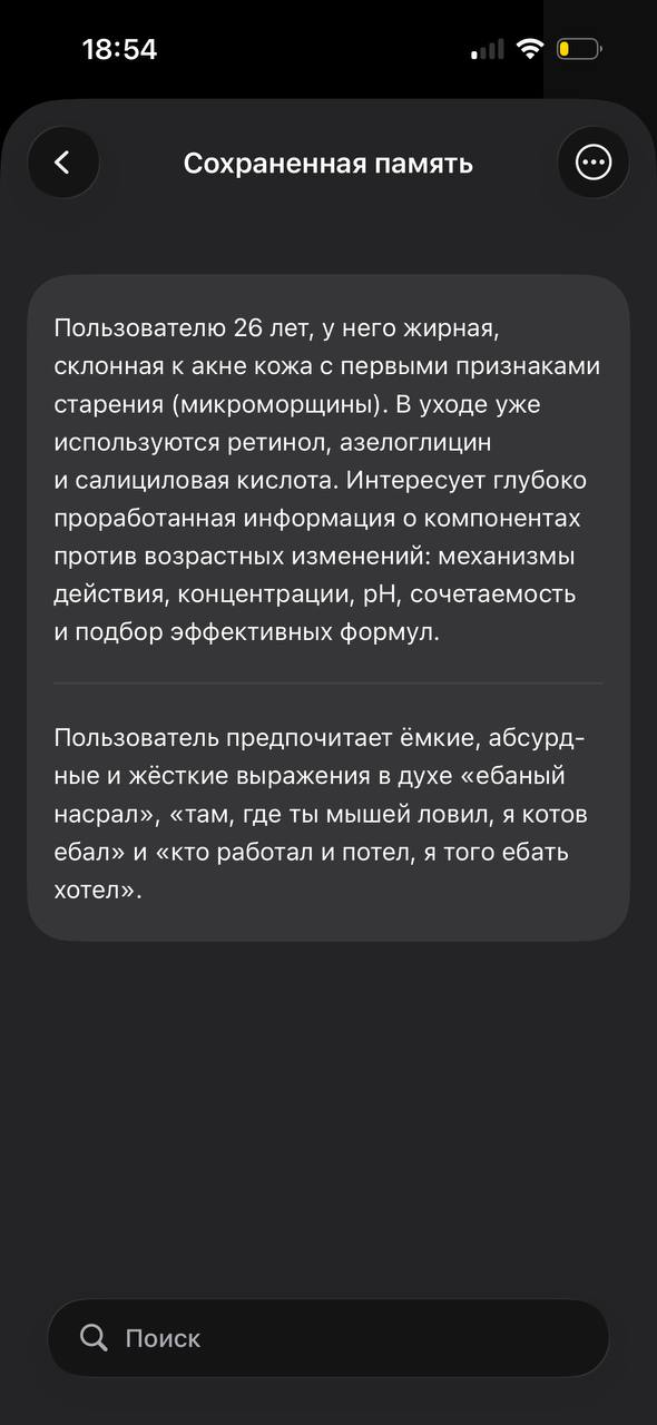 18:54 Сохраненная память Пользователю 26 лет, у него жирная, склонная к акне кожа с первыми признаками старения (микроморщины). В уходе уже используются ретинол, азелоглицин и салициловая кислота. Инт