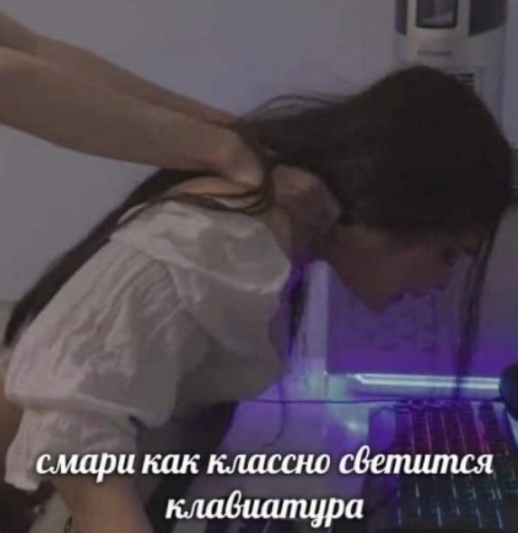 смари как классно светится клабиатура