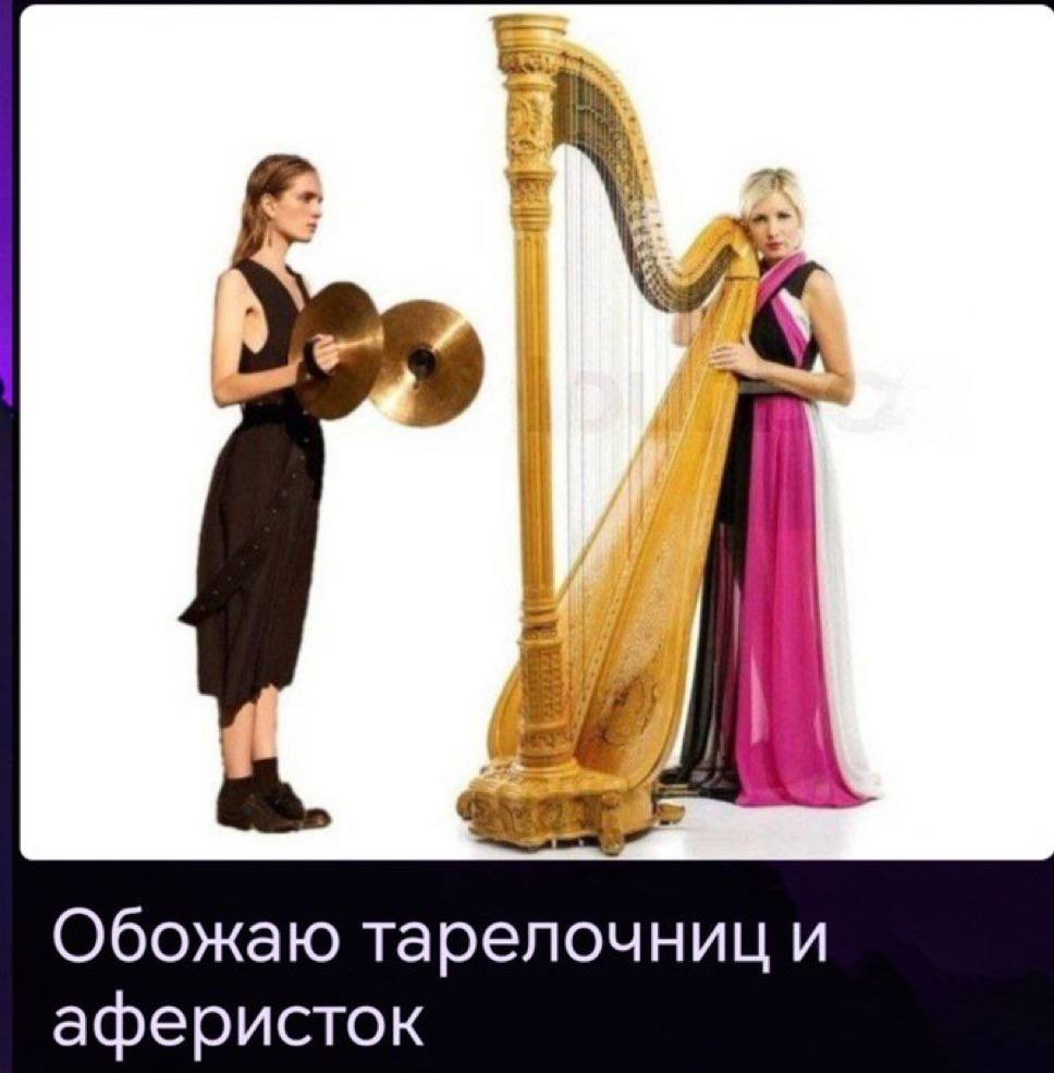 Обожаю тарелочниц и аферисток