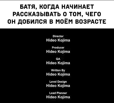 БАТЯ, КОГДА НАЧИНАЕТ РАССКАЗЫВАТЬ О ТОМ, ЧЕГО ОН ДОБИЛСЯ В МОЁМ ВОЗРАСТЕ Director Hideo Kojima Producer Hideo Kojima Hideo Kojima Hideo Kojima Level Design Hideo Kojima Lead Planner Hideo Kojima