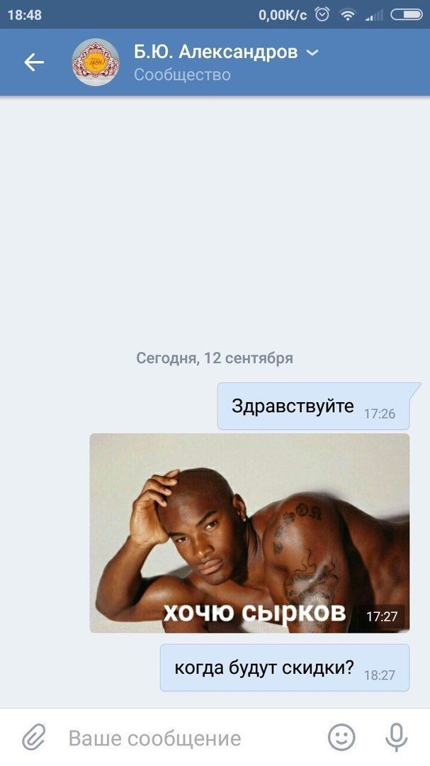 18:48 Александров Сообщество Сегодня, 12 сентября Здравствуйте хочю ырков 17:27 когда будут скидки? 0