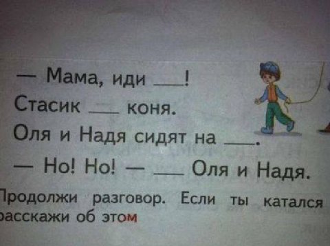 Мама, иди асик коня. Эля и Надя сидят на Но! Оля и олжи разговор. Если ты сскаж об этом