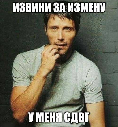 ИЗВИНИ ЗА ИЗМЕНУ УМЕНЯ СДВГ