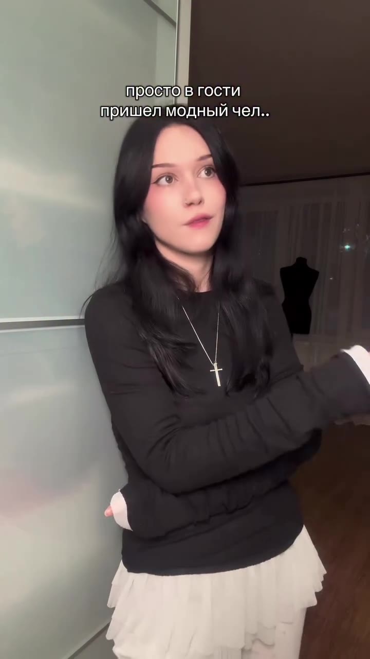 пришел модный чел..
