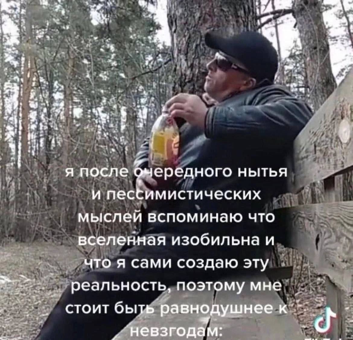 if я после очередного нытья и песбимистических мыслеи вспоминаю что вселенная изобильна и что я сами создаю эту реальность, поэтому мне стоит быть равнодушнее к и невзгодам