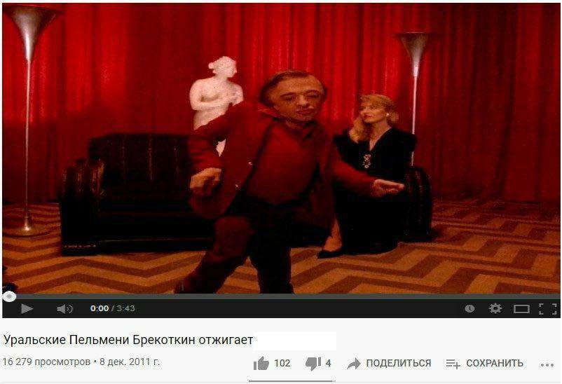 0:00 Уральские Пельмени Брекоткин отжигает 16 279 просмотров 8 дек. 2011 102 ПОДЕЛИТЬСЯ СОХРАНИТЬ