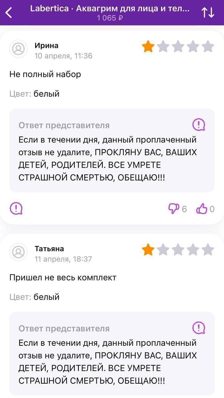 Labertica Аквагрим для лица и тел 1065 Ирина 10 апреля, 11 С Не полный набор белый Ответ представителя Если в течении дня, данный проплаченный отзыв не удалите, ПРОКЛЯНУ ВАС, ВАШИХ ДЕТЕЙ, РОДИТЕЛЕЙ. В