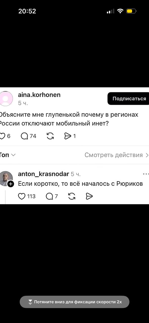 20:52 aina.korhonen Подписаться )бъясните мне глупенькой почему в регионах оссии отключают мобильный инет? 76 74 on Смотреть действия anton_krasnodar 5 4 Если коротко, то всё началось с Рюриков 113 У 