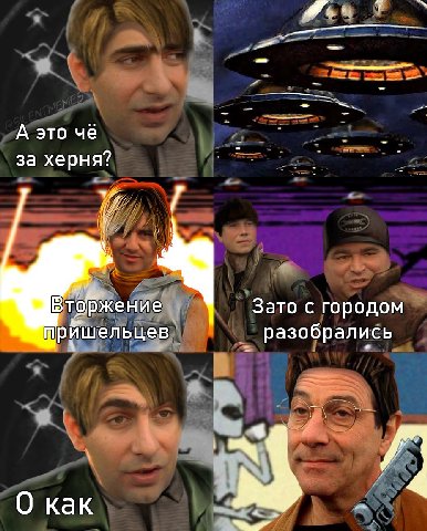 А это чё за херня? Втобжение Зато с городом ришельцев разобрались О как