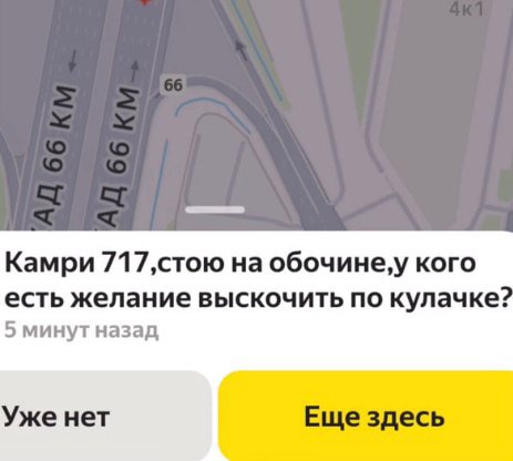 Камри 717,стою на кого есть желание выскочить по кулачке: 5 минут назад Уже нет Еще здесь