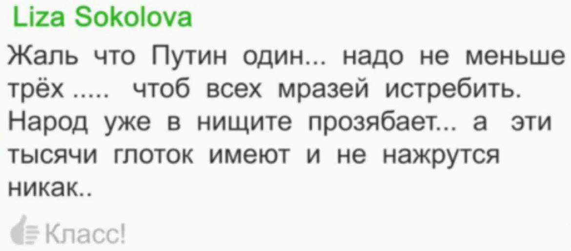 Liza Sokolova Жаль что Путин один... надо не меньше трёх чтоб всех мразей истребить. Народ уже в нищите прозябает... а эти тысячи глоток имеют и не нажрутся никак.. Класс!