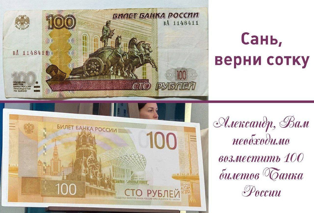 1148411 a Сань 114844 А верни сотку И ПОЗАКОНУ РОССИИ Pam 100 возместить 100 if билетов Обанка 100 РУБЛ