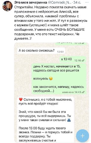 Берегитесь ИИ-мам