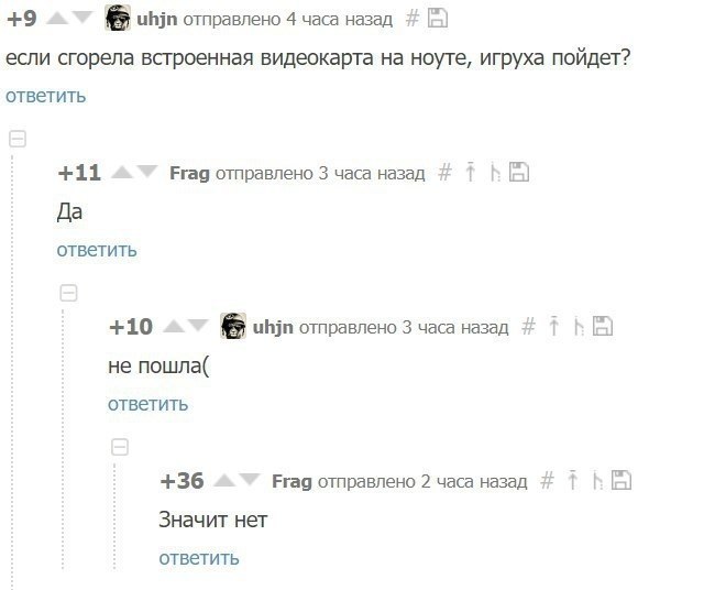 +9 ubjn отправлено 4 часа назад если сгорела встроенная видеокарта на ноуте, игруха пойдет? ответить +11 Егад отправлено 3 часа назад Да ответить +10 отправлено 3 часа назад He пошла( ответить +36 Fra
