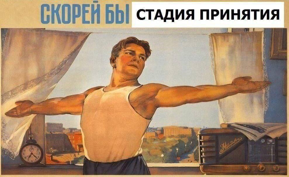 СТАДИЯ ПРИНЯТИЯ 4