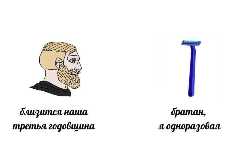 близится наша, братан, третья годовщина, я одноразовая,