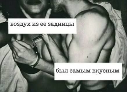 воздух изее задницы был самым вкусным