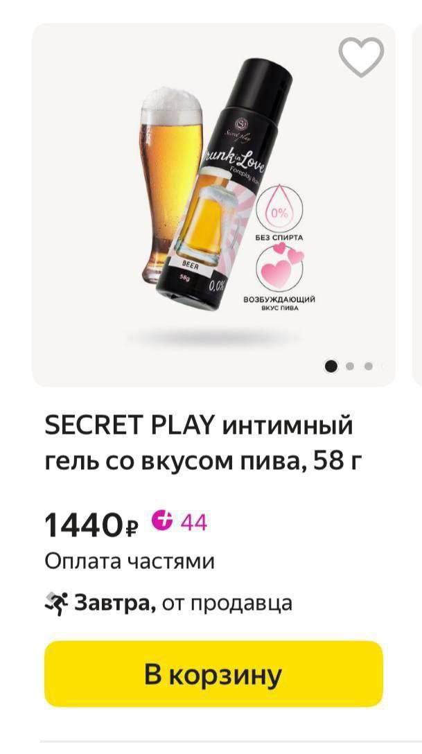 Павла, у меня для тебя нет свечей с запахом хачапури, но есть смазка со вкусом пива