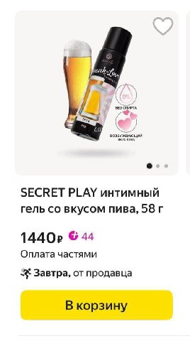 Павла, у меня для тебя нет свечей с запахом хачапури, но есть смазка со вкусом пива