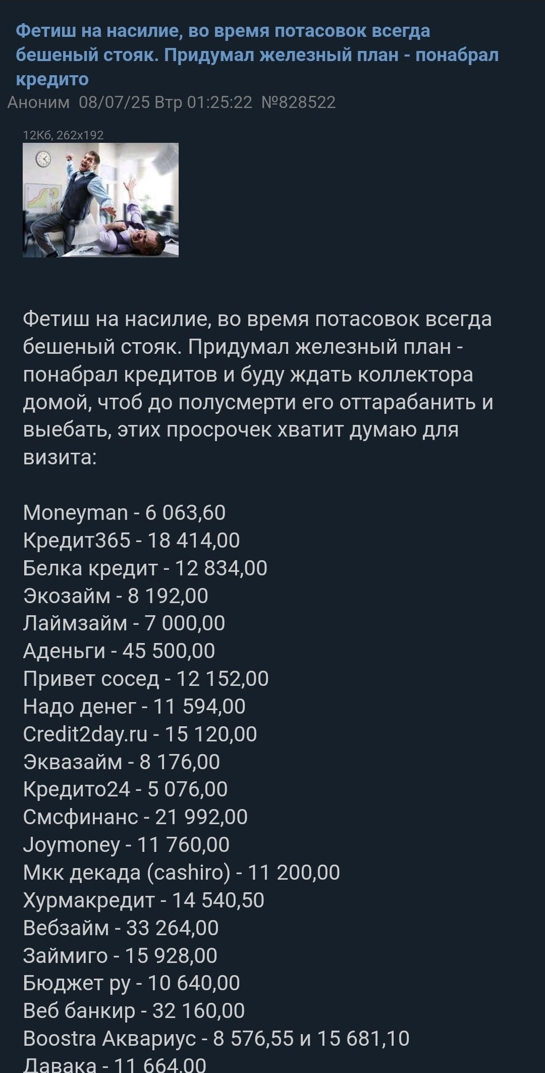 Фетиш на насилие, во время потасовок всегда бешеный стояк. Придумал железный план понабрал кредито Аноним 08/07/25 Втр 01:25:22 №828522 Фетиш на насилие, во время потасовок всегда бешеный стояк. Приду