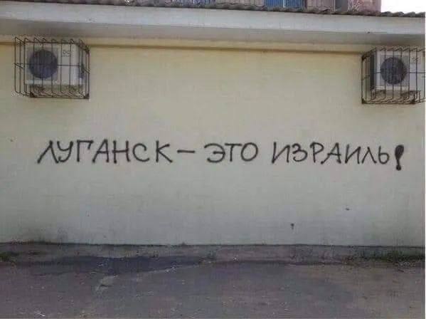 ЛУГАНСК- ЭТО