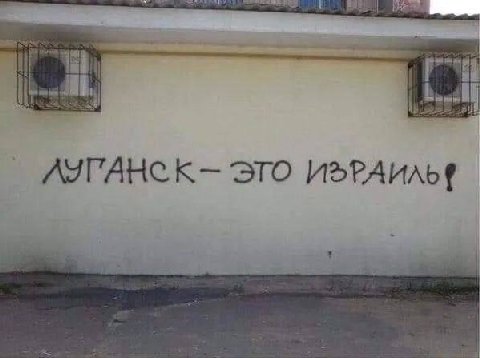 ЛУГАНСК- ЭТО