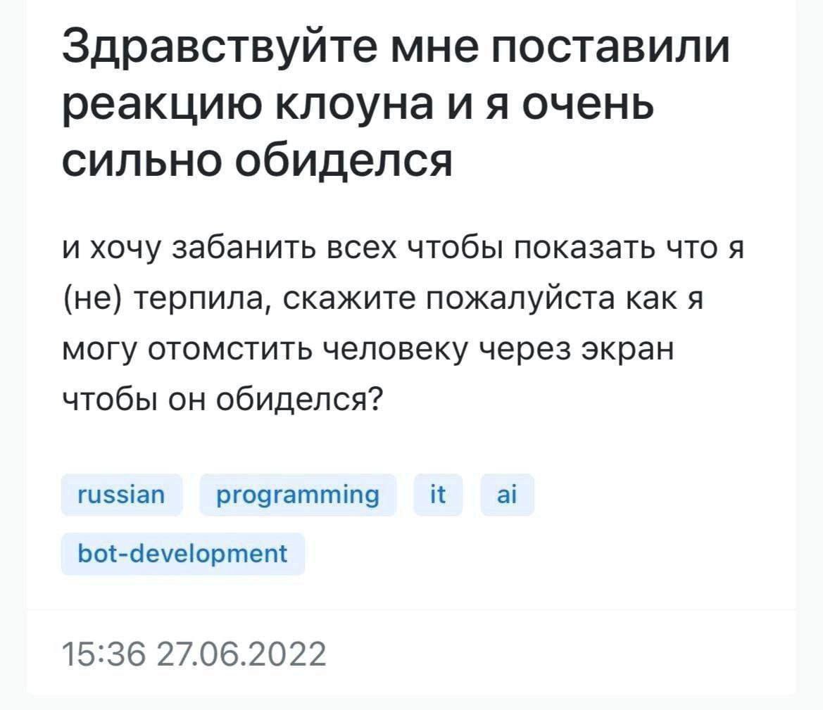 Здравствуйте мне поставили реакцию клоуна и я очень сильно обиделся и хочу забанить всех чтобы показать что я (не) терпила, скажите пожалуйста как я могу отомстить человеку через экран чтобы он обидел