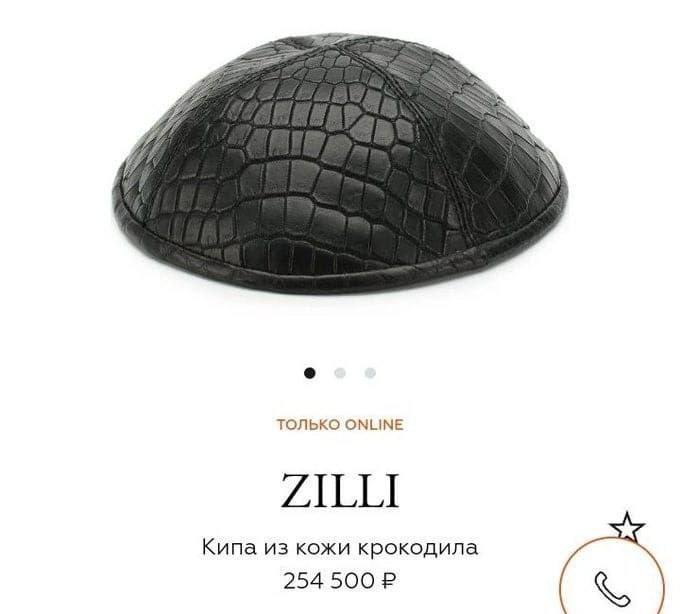 ТОЛЬКО ONLINE Кипа из кожи крокодила 254
