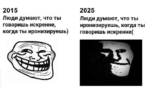 2015 2025 Люди думают, что ты Люди думают, что ты говоришь искренне, иронизируешь, когда ты когда ты иронизируешь) говоришь искренне(