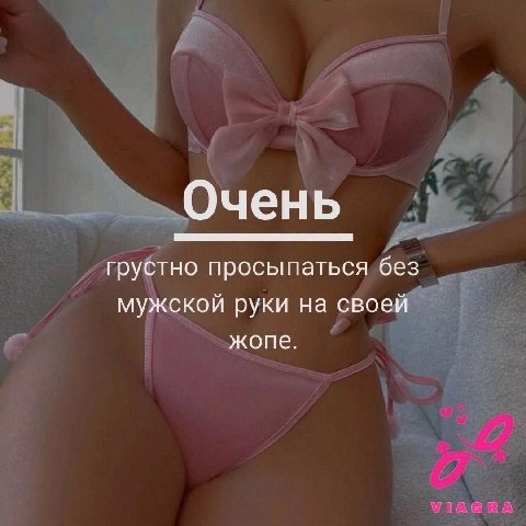 Очень грустно просыпаться без мужской руки на своей жопе.