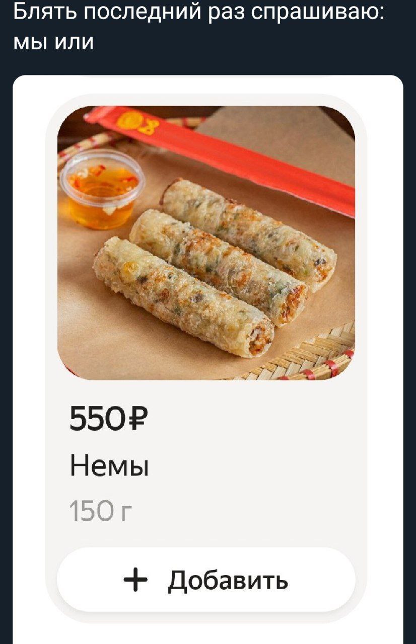 Блять последний раз спрашиваю: МЫ ИЛИ Немы 150 Добавить