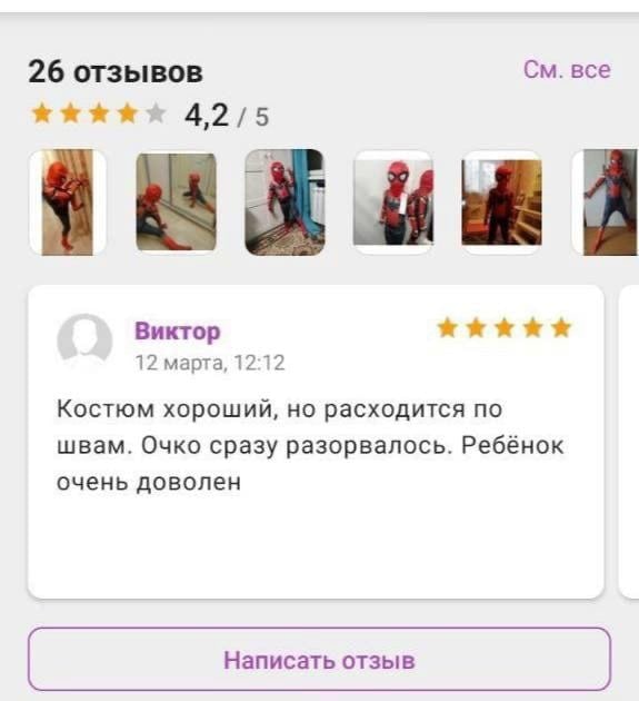все 26 отзывов Виктор 12 марта, 12:12 Костюм хороший, но расходится по швам. Очко сразу разорвалось. Ребёнок очень доволен