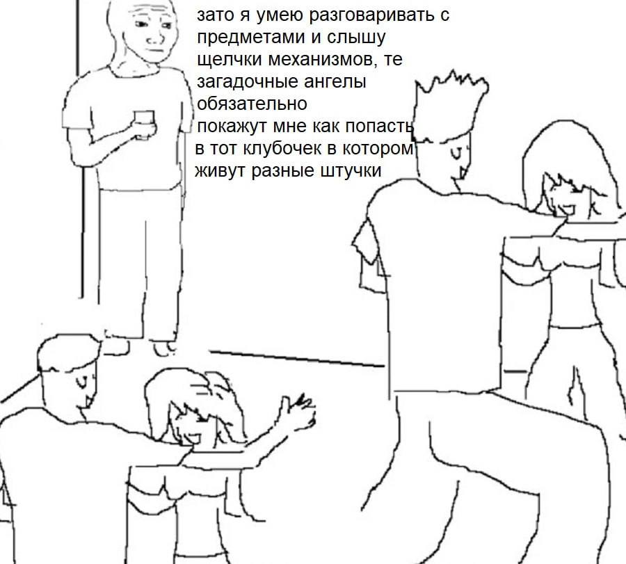 зато я умею разговаривать с предметами и слышу щелчки механизмов, загадочные ангелы обязательно покажут мне как попаст в тот клубочек в котором\^ живут разные штучки a 34