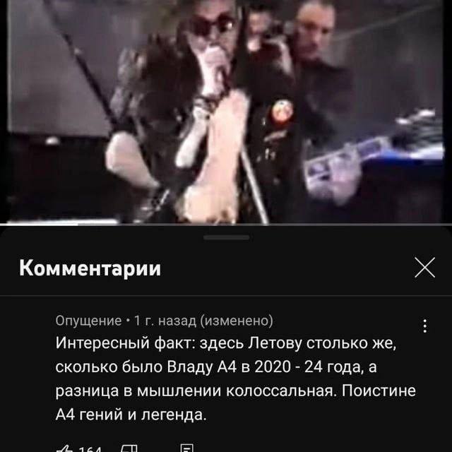 4 Комментарии Опущение 1 назад (изменено) Интересный факт: здесь Летову столько же, сколько было Владу А4 в 2020 24 года, a разница в мышлении колоссальная. Поистине А4 гений и легенда.