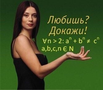 у Любишь? Докажи! с"