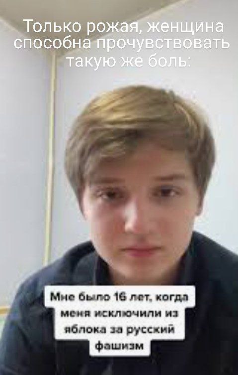 Только рожая, женщина способна i Мые было 16 лет, когда меня исключили из яблока за русский фешизм