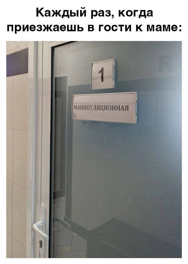 Каждый раз, когда приезжаешь в гости к маме: