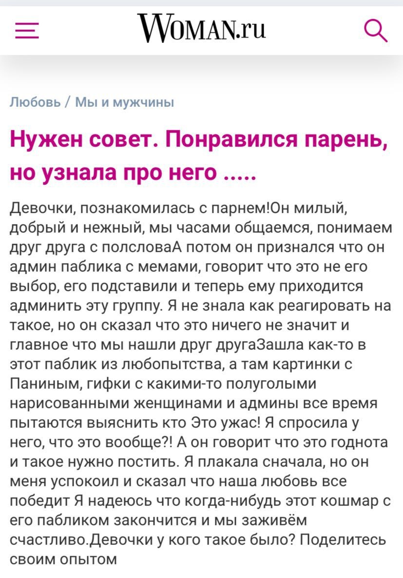 WoMAN.ru Любовь Мы и мужчины Нужен совет. Понравился парень, но узнала про него Девочки, познакомилась с парнем!Он милый, добрый и нежный, мы часами общаемся, понимаем друг друга с полсловаА потом он 