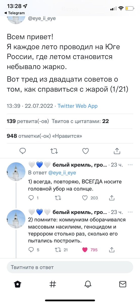 13:28 7 of @eye ii_eye Всем привет! Я каждое лето проводил на Юге России, где летом становится небывало жарко. Вот тред из двадцати советов о том, как справиться с жарой (1/21) 13:39 22.07.2022 Twitte