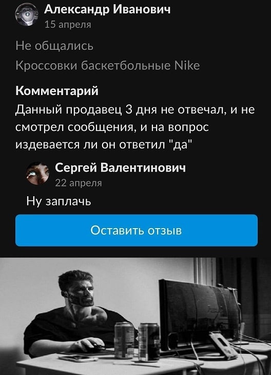 Александр Иванович 9. 15 апреля Не общались Кроссовки баскетбольные Nike Комментарий продавец 3 дня не отвечал, и не смотрел сообщения, и на вопрос издевается ли он ответил да Сергей Валентинович 22 а