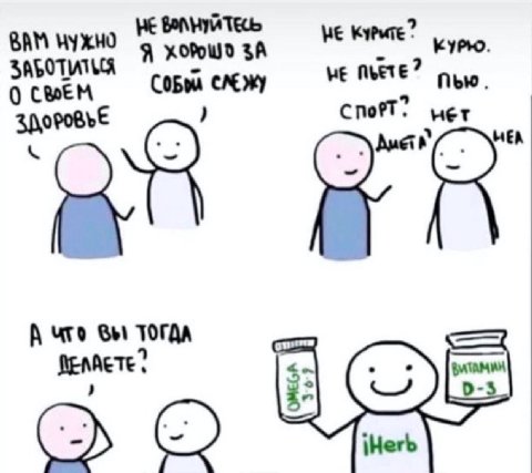 BAM Я ЗА We О CREM нет А Bel ТОГДА $2 iHerb