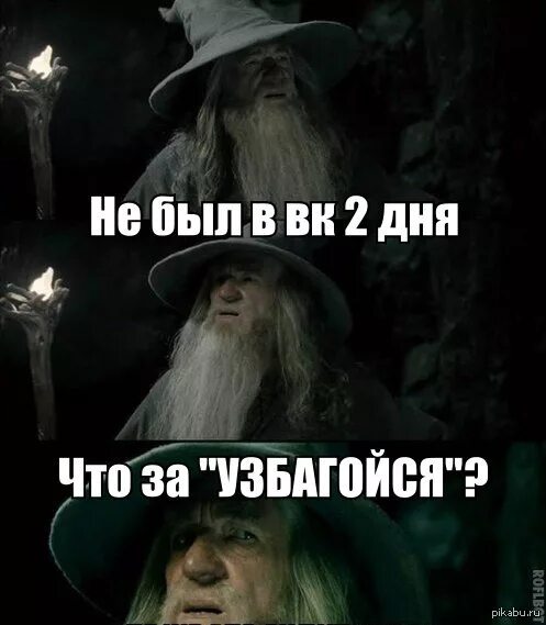 Небылв 2 дня 4 Что за "УЗБАГОЙСЯ"2