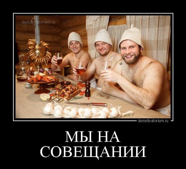 We МЫ НА СОВЕЩАНИИ