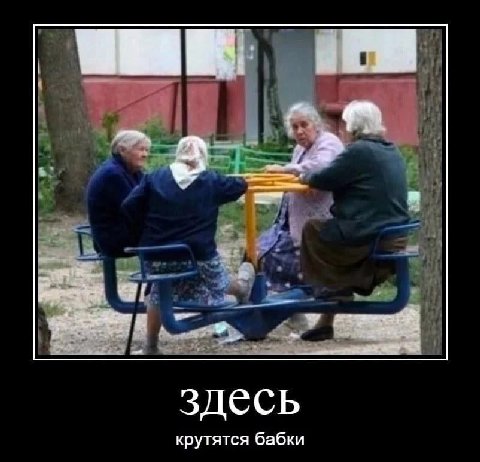 ЗДЕСЬ крутятся бабки