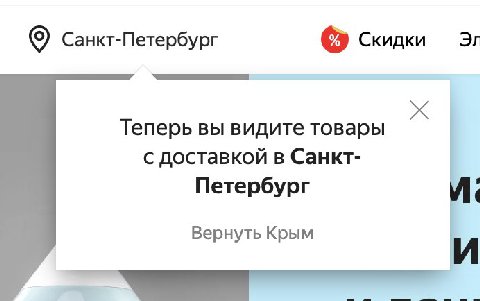 Санкт-Петербург Скидки Теперь вы видите товары с доставкой в Санкт- Петербург Вернуть Крым и