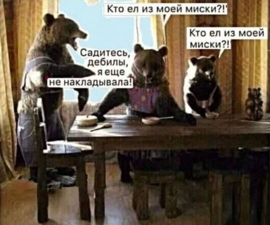 Кто из моей миски?! Кто из моей миски?! Садитесь, дебилы, яеще не накладывала!