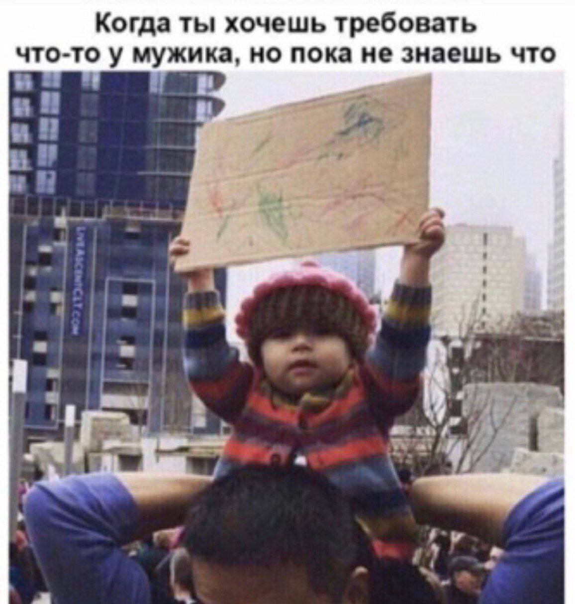 Когда ты хочешь требовать что-то у мужика, но пока не знаешь что i