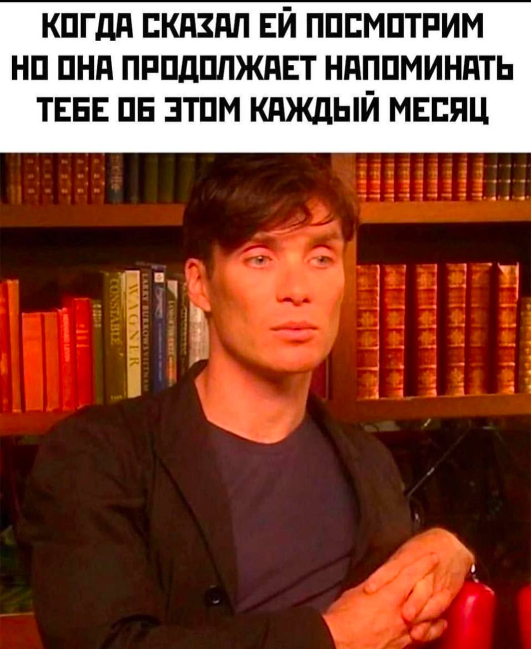 КОГДА СКАЗАЛ ПОСМОТРИМ НО ОНА ПРОДОЛЖАЕТ НАПОМИНАТЬ ТЕБЕ ОБ ЭТОМ КАЖДЫЙ МЕСЯЦ