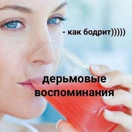 как бодрит))))) дерьмовые